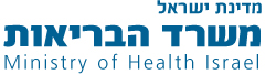 לוגו משרד הבריאות